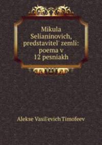 Mikula Selianinovich, predstavitel zemli: poema v 12 pesniakh