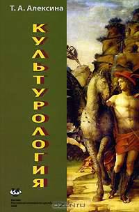 Культурология