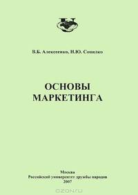 Основы маркетинга
