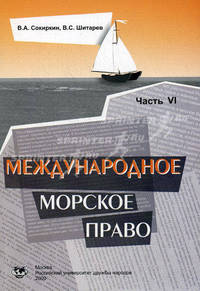 Международное морское право. Часть 4: Международное морское экологическое право