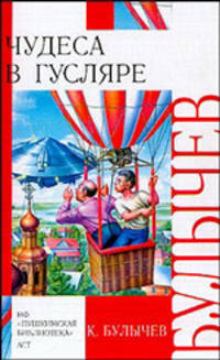 Чудеса в Гусляре