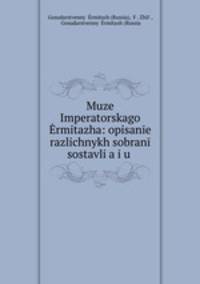 Музей императорского эрмитажа: Описание различных собраний