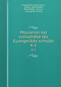 Mouseion kai vivliotheke tes Euangelikes scholes