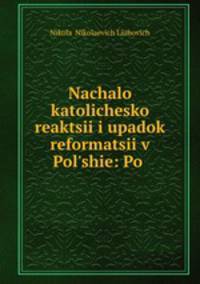 Начало католической реакции и упадок реформации в Польше