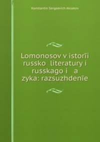 Lomonosov v istori russko literatury i russkago i a zyka: razsuzhdene