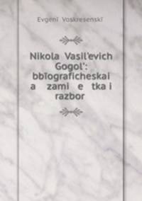 Nikola Vasilevich Gogol: bbograficheskai a zami e tka i razbor .