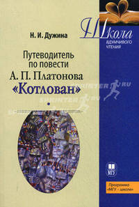 Многомерный человек: онтология и методология исследования. Лебедев С. А., Лазарев Ф. В.