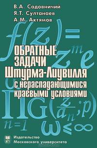 Обратные задачи Штурма-Лиувилля с нераспадающимися краевыми условиями