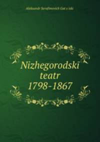 Нижегородский театр 1798-1867
