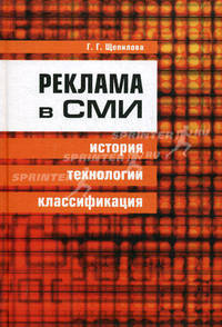 Реклама в СМИ: история, технология, классификация