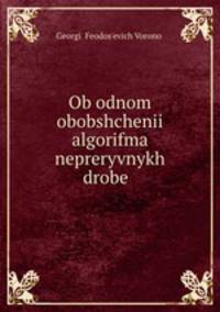 Об одном обобщении алгорифма непрерывных дробей