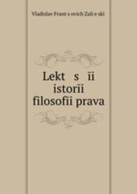 Lekt s i istori filosofi prava