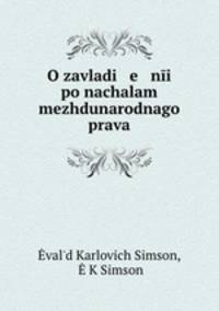 О завладе нии по началам международного права