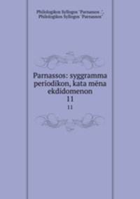 Parnassos: syggramma periodikon, kata mna ekdidomenon. 11