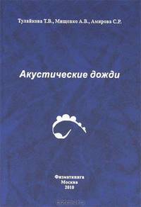 Акустические дожди