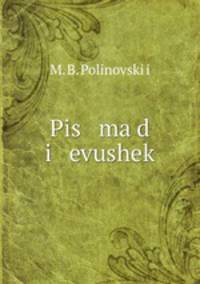 Письма девушек