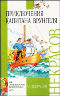 Приключения капитана Врунгеля - (Внеклассное чтение)