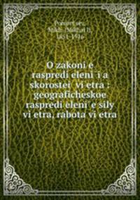 О законе распределения скоростеи? ветра: географическое распределение силы ветра, работа ветра