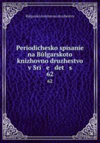 Periodichesko spisanie na Blgarskoto knizhovno druzhestvo v Sri e det s. 62