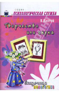 Сказочная педагогика. Творчество или скука