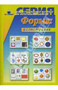 Форма: иллюстрации