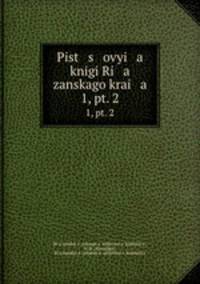 Писцовые книги Рязанского края. Том 1, Выпуск 2
