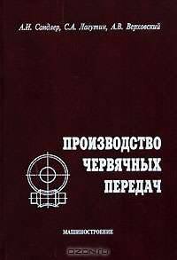 Производство червячных передач