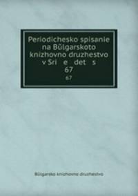 Periodichesko spisanie na Blgarskoto knizhovno druzhestvo v Sri e det s. 67