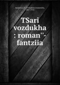 Цари воздуха : роман-фантзия