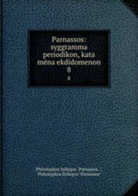 Parnassos: syggramma periodikon, kata mna ekdidomenon. 8