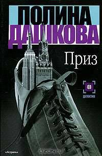 Приз