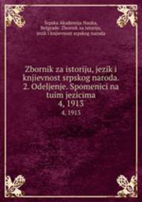 Zbornik za istoriju, jezik i knjievnost srpskog naroda. 2. Odeljenje. Spomenici na tuim jezicima. 4, 1913
