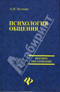 Психология общения