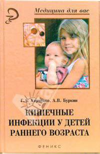 Кишечные инфекции у детей раннего возраста