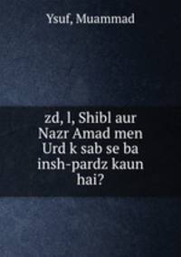 zd, l, Shibl aur Nazr Amad men Urd k sab se ba insh-pardz kaun hai?