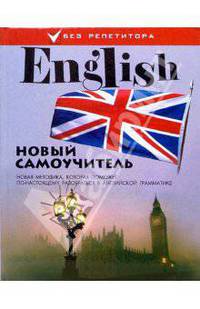 English: Новый самоучитель