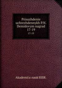 Prisuzhdenie uchrezhdennykh P.N. Demidovym nagrad. 17-19
