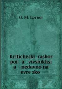 Kriticheski rasbor poi a vivshikhsi a nedavno na evresko .