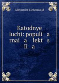 Katodnye luchi: populi a rnai a lekt s i a