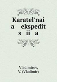 Карательная экспедиция