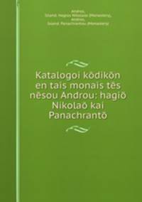 Katalogoi kodikon en tais monais tes nesou Androu: hagio Nikolao kai Panachranto