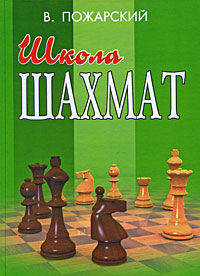 Школа шахмат - (Шахматы)