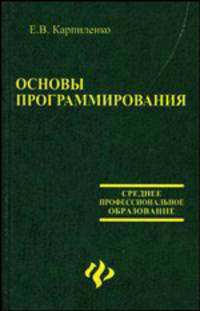 Основы программирования