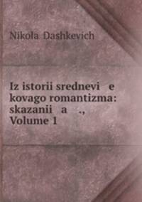 Iz istorii srednevi e kovago romantizma: skazanii a ., Volume 1