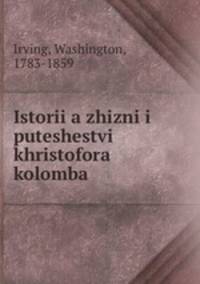 Istoriia zhizni i puteshestvi khristofora kolomba