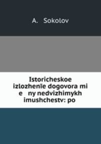 Istoricheskoe izlozhene dogovora mi e ny nedvizhimykh imushchestv: po .