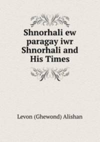Shnorhali ew paragay iwr Shnorhali and His Times