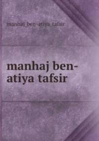 manhaj ben-atiya tafsir