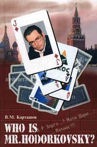 Who is mr. Hodorkowsky? Д-р Зорге…? Марта Хари…? …Матиас!!!