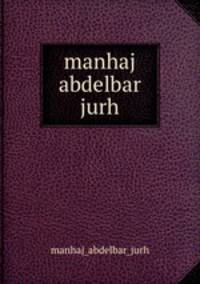 manhaj abdelbar jurh